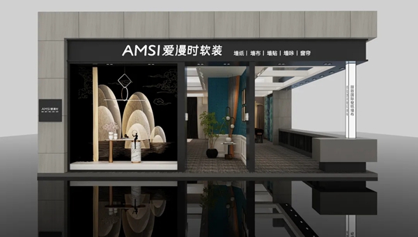 爱漫时邀您共赴2020上海墙布软装饰展览会 爱漫时邀您共赴2020上海墙布软装饰展览会