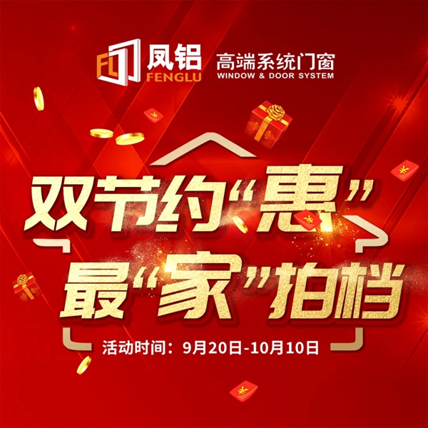 凤铝高端系统门窗:开发商装的窗要不要换?