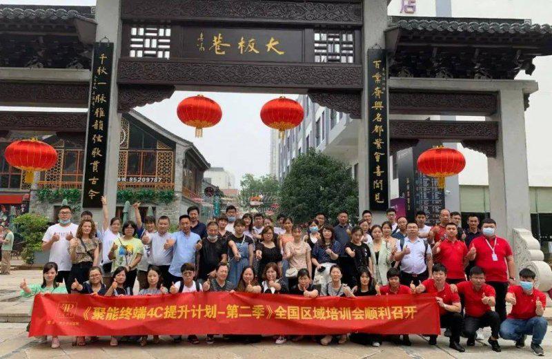 缇派2020全国区域培训会圆满结束
