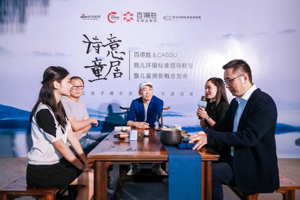 百得胜全屋定制& CASSU 育儿环保标准倡导联盟暨儿童房新概念发布圆满召开
