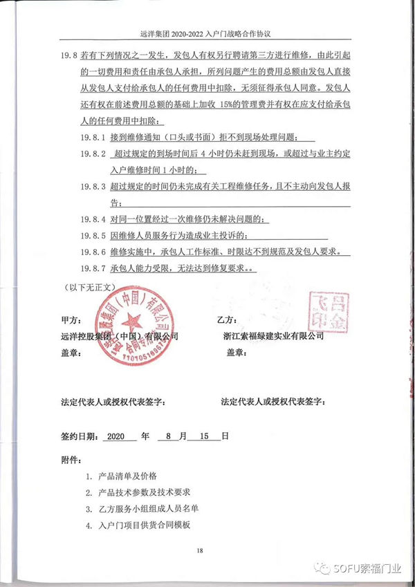 索福门业与三十强房企远洋集团达成战略合作 索福门业与三十强房企远洋集团达成战略合作