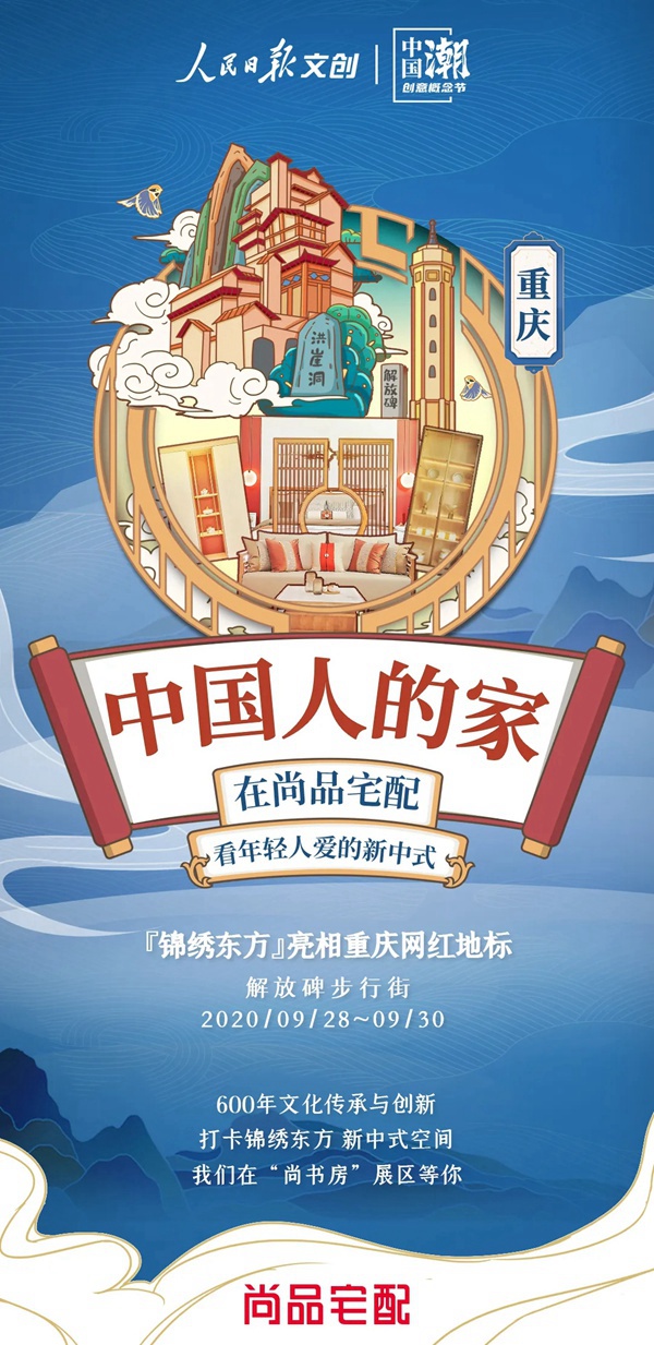 尚品宅配将携“锦绣东方·尚书房”亮相中国潮创意概念节