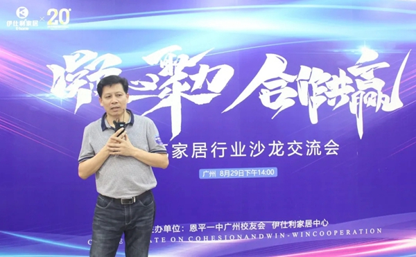 伊仕利家居“建筑家居行业沙龙交流会”成功举办
