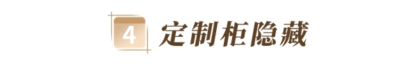 玛格全屋定制：6种设计方法解决横梁压顶