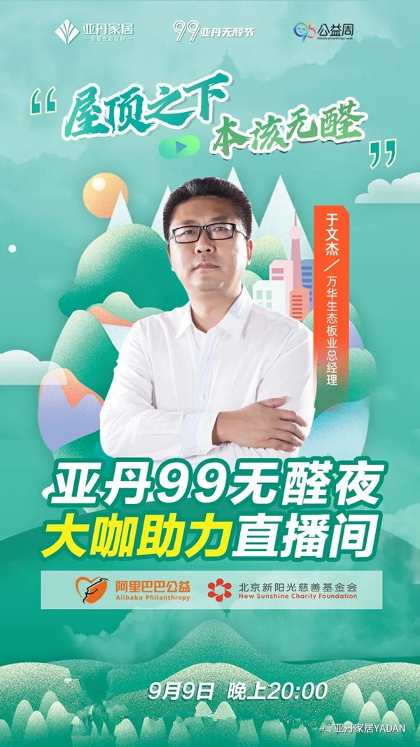 亚丹家居联合一众大咖助力“新阳光病房学校” 亚丹家居联合一众大咖助力“新阳光病房学校”