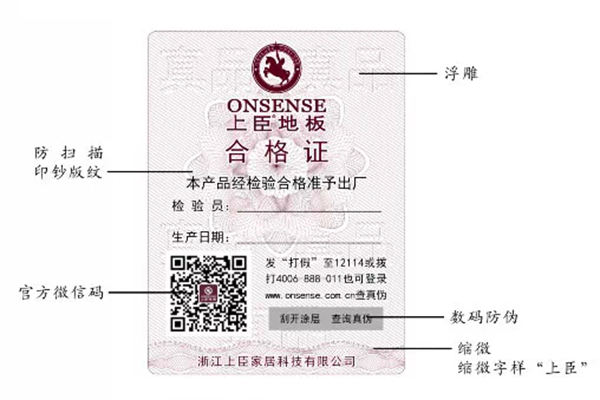 上臣地板全新防伪查询系统，大品牌让您更信赖