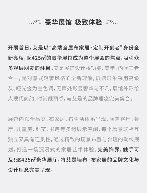 艾是墙布上海展会全新亮相 