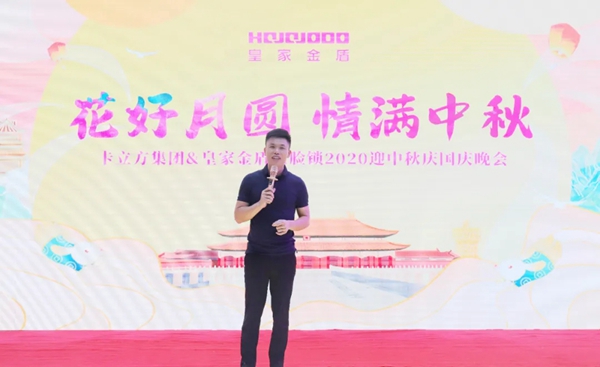 皇家金盾人脸锁2020国庆中秋晚会温情回顾