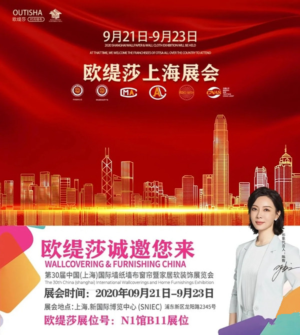 欧缇莎墙布关于2020年上海墙纸展会乘车路线详解