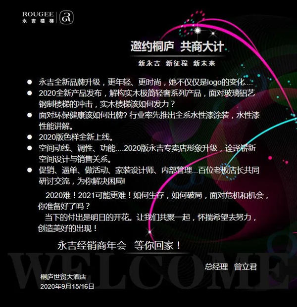 2020永吉全国经销商峰会圆满成功