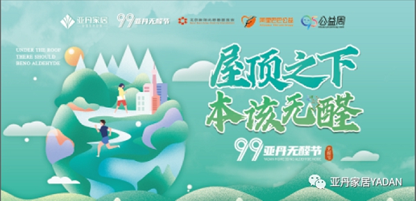 亚丹家居联合一众大咖助力“新阳光病房学校”