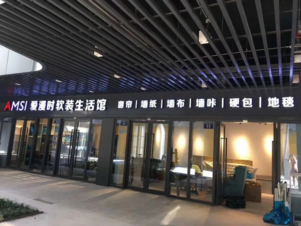 爱漫时墙布火炎焱燚了 带领行业强化品牌战略！