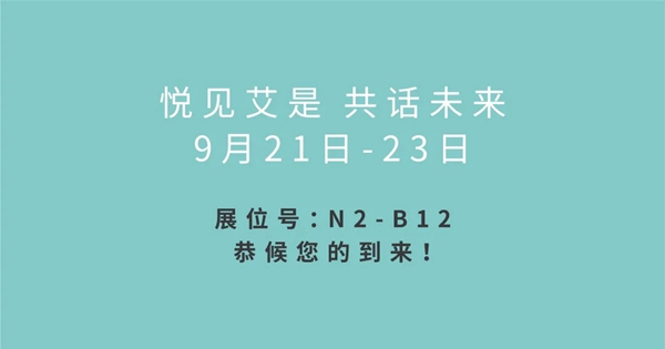 艾是墙布上海展会全新亮相 