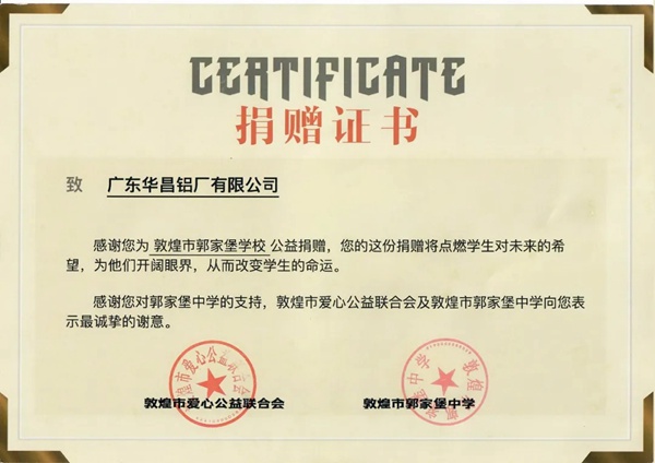 伟昌铝材门窗携手优采商学院开启为爱筑梦敦煌助学公益活动