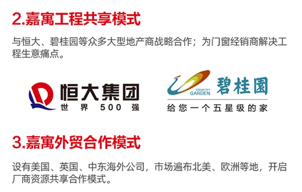 加盟嘉寓门窗,开启新未来 加盟嘉寓门窗,开启新未来