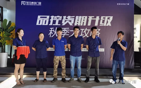 罗马贵族门窗品控货期升级大会:专注品控永不停歇,提升货期永无止境