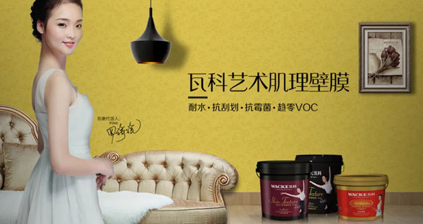 瓦科告诉你肌理肌理壁膜怎么选?什么样的肌理壁膜好用?