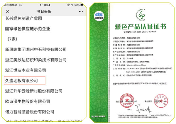 久盛地板再获“中国绿色产品认证”企业证书