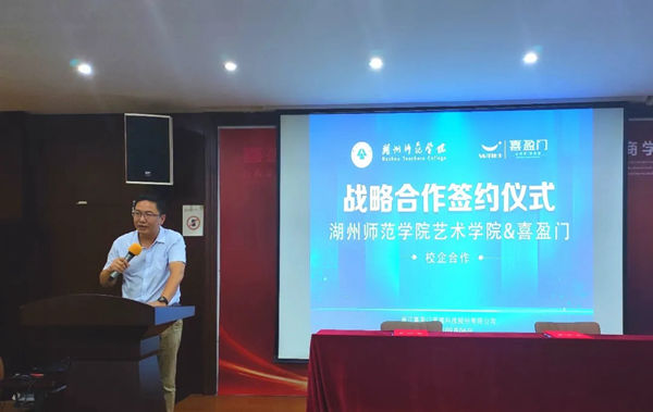 喜盈门牵手湖州师范学院，开启整木人才共育新高度