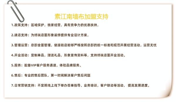 低门槛入局+高收益盈利 你确定不来加盟素江南墙布？