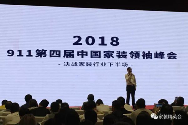 2020第六届中国家装行业实战峰会通知