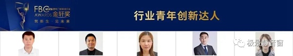 金轩奖|极景门窗夺得两项殊荣