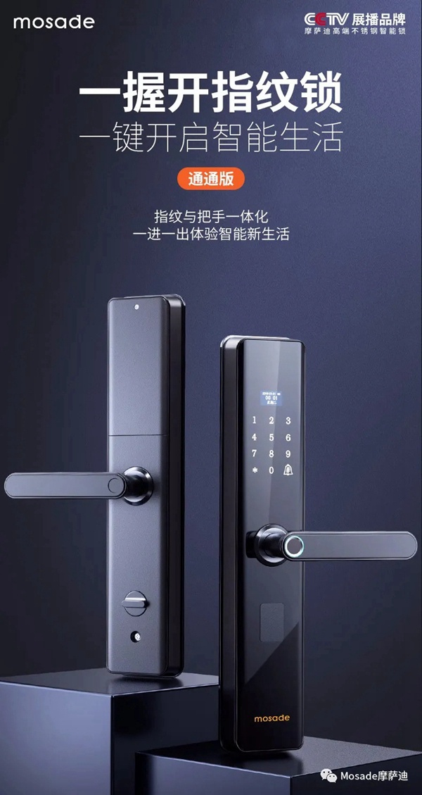 摩萨迪智能锁教你如何选择一把靠谱的智能门锁
