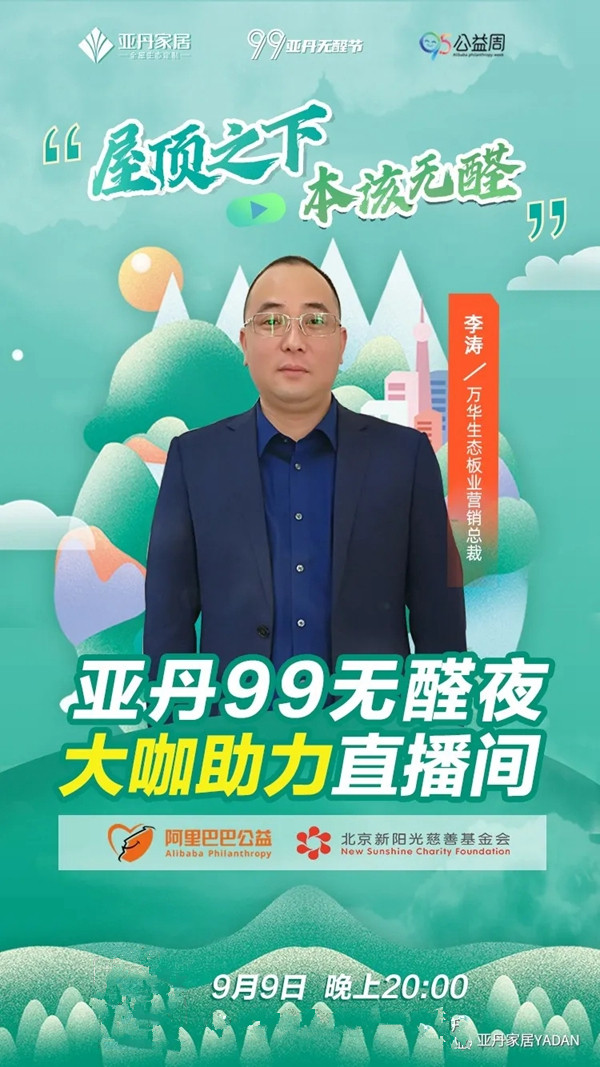 亚丹家居联合一众大咖助力“新阳光病房学校” 亚丹家居联合一众大咖助力“新阳光病房学校”