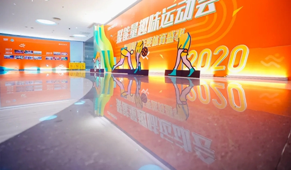 塔萨尼艺术涂料×趣味运动会：出色三连击，燃情九月里！
