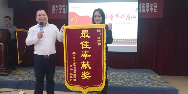 摩尔登江西省联动顺利收官