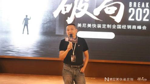 美尼美召开全国经销商大会 公布全新品牌形象