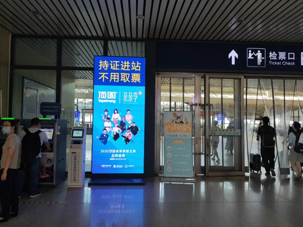 2020顶固亲亲季Ⅴ刷爆全国高铁站