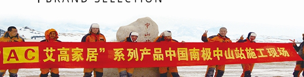 艾高家居加盟有优势吗？艾高家居口碑怎么样？