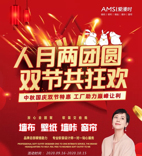 爱漫时墙布火炎焱燚了 带领行业强化品牌战略！