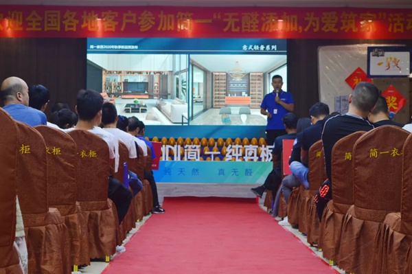 “无醛添加 为爱筑家”简一全屋定制无醛纯真板工厂直购会