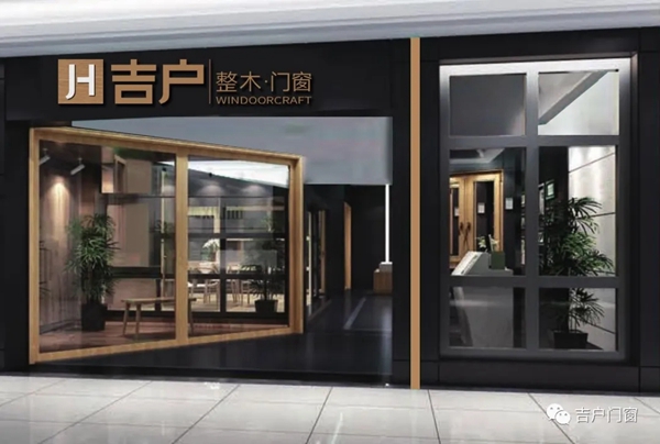 吉户门窗品牌实力怎么样？经销商加盟有什么条件吗？