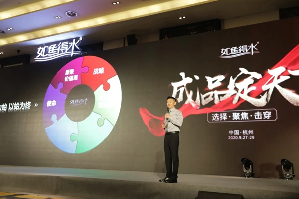 如鱼得水2020(秋)双品牌新品发布会圆满落幕