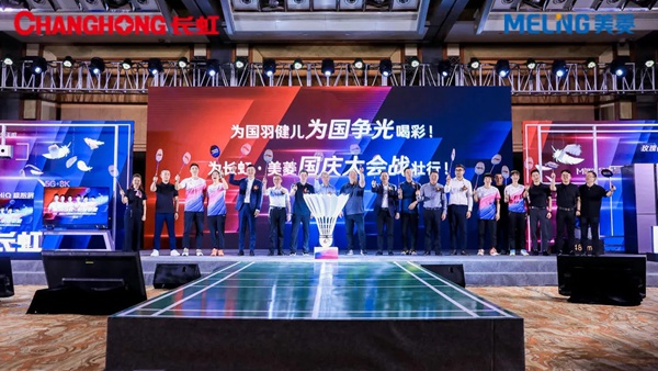 长虹·美菱正式牵手中国国家羽毛球队