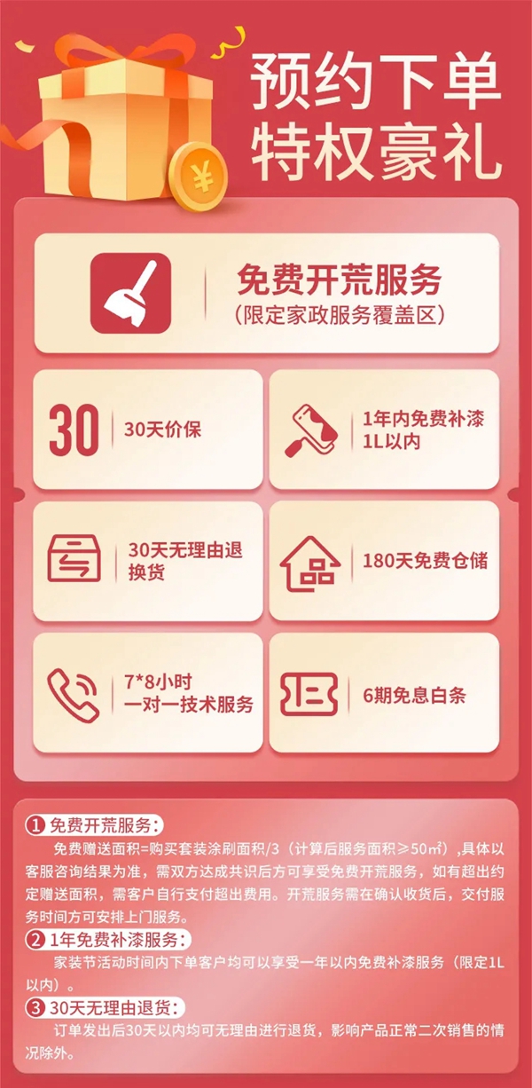 舒纳沃恩漆九月家装节限时开启 给墙面一点颜色看看