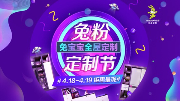 营销增长逆势而上,兔宝宝柜类产品疫情之下再开新篇!