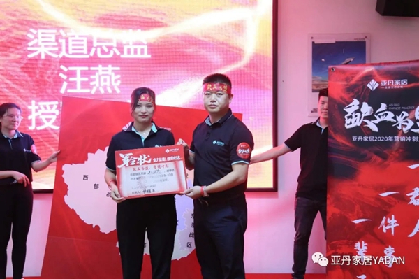 亚丹家居2020年营销大会圆满结束