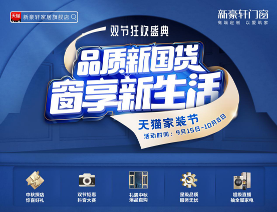 双节狂欢，好窗不贵 | 窗享新生活，就从此刻开始！