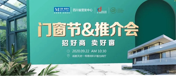 罗兰西尼系统门窗受邀出席红星美凯龙门窗品类节，助力门窗更好的发展