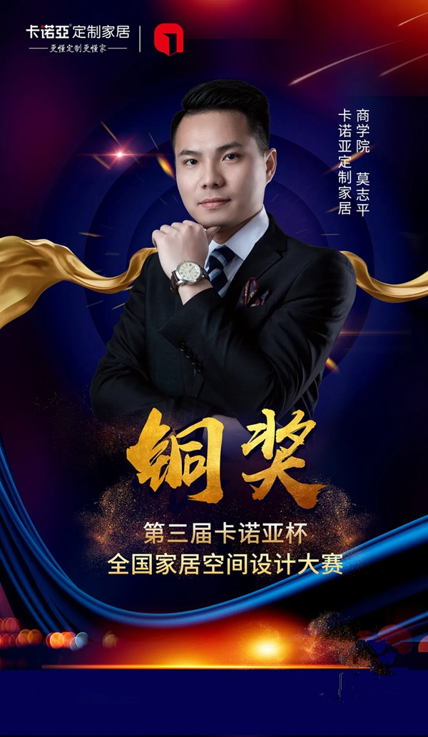 卡诺亚定制家居莫志平：美好的家需要用心与耐心