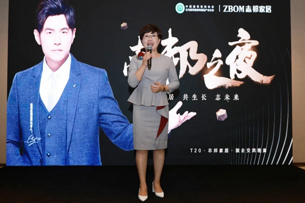 志邦家居助力家装T20峰会逆行而上之道