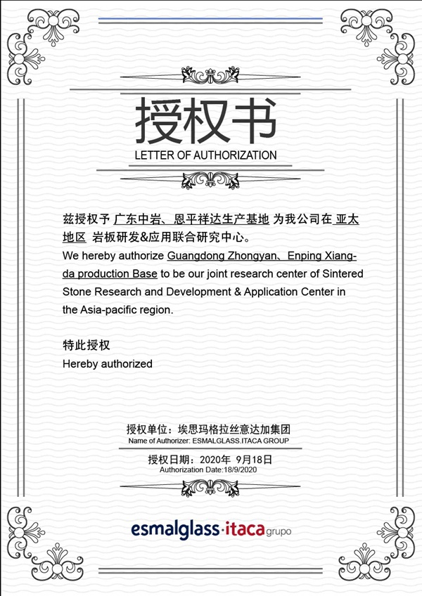 广东中岩| 西班牙意达加亚太区岩板研发与应用联合研究中心
