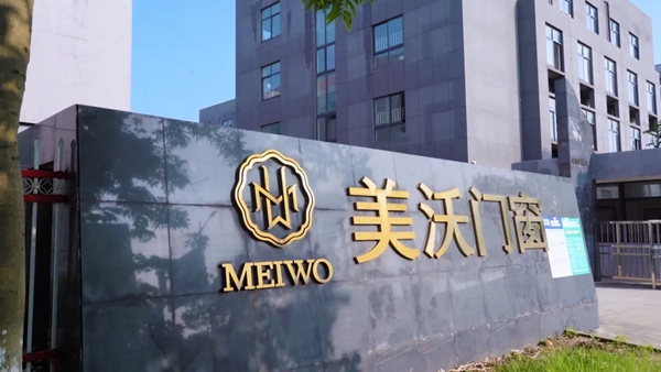 美沃门窗当选理事单位 省爱国拥军促进会近日正式成立
