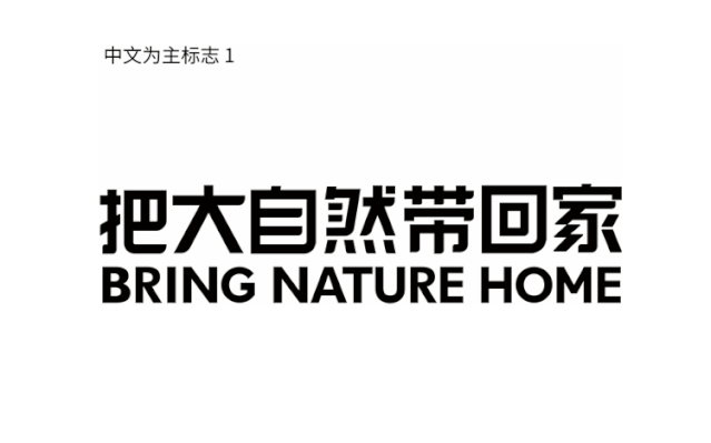 大自然家居品牌升级更换新LOGO：更年轻、时尚、国际化