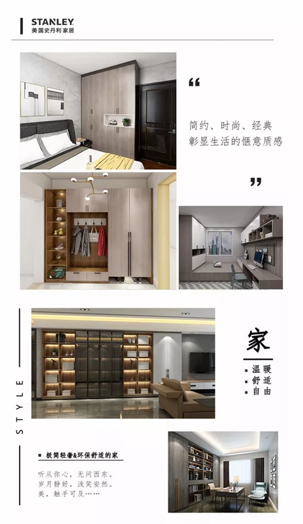 美国史丹利stanley家居被权威机构评定为“2020年度家居绿色环保推荐品牌”