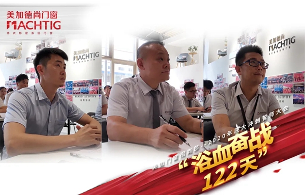 美加德尚门窗2020年底大冲刺誓师大会成功举行